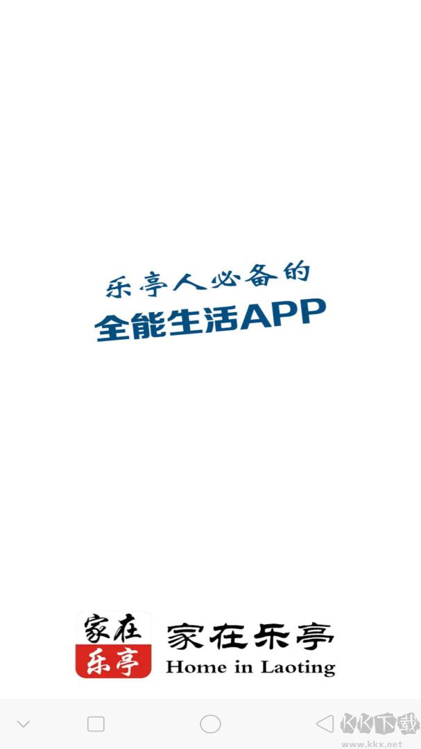 家在乐亭