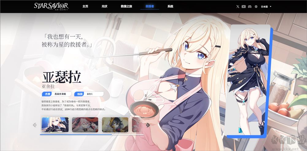 星之救援者
