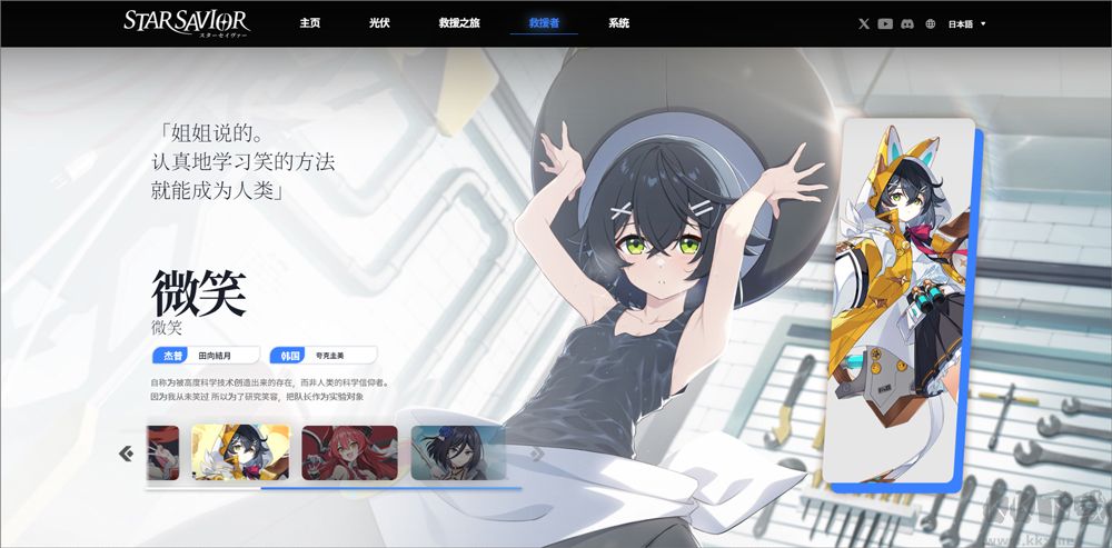 星之救援者