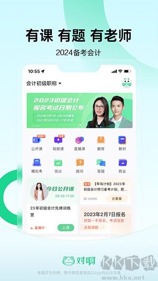 会计随身学