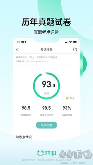 会计随身学