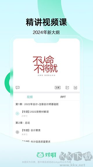 会计随身学