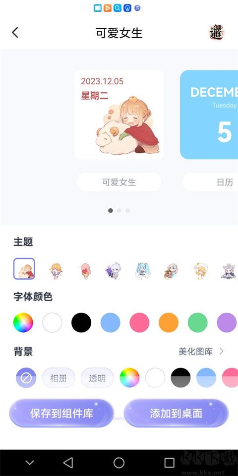 哈屏小组件