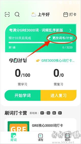 GRE3000词
