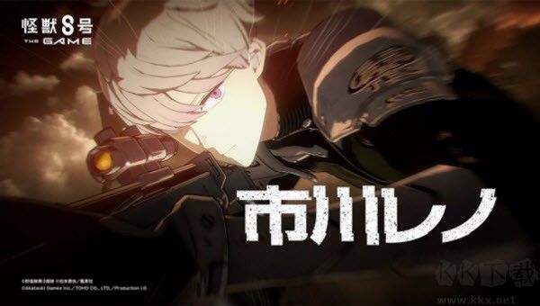 怪兽8号(KAIJU NO. 8 THE GAME)