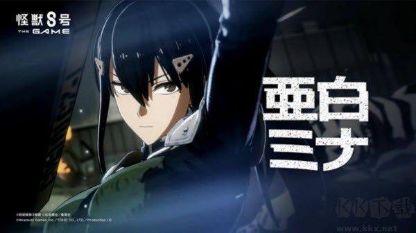 怪兽8号(KAIJU NO. 8 THE GAME)