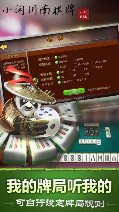 小闲川南棋牌下载送限定皮肤