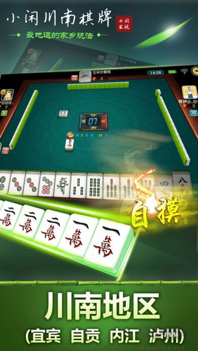 小闲川南棋牌下载送限定皮肤