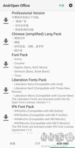 AndrOpen Office文件编辑