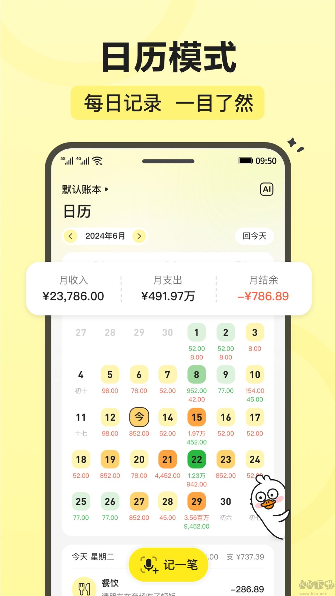 飞鸭记账app最新版
