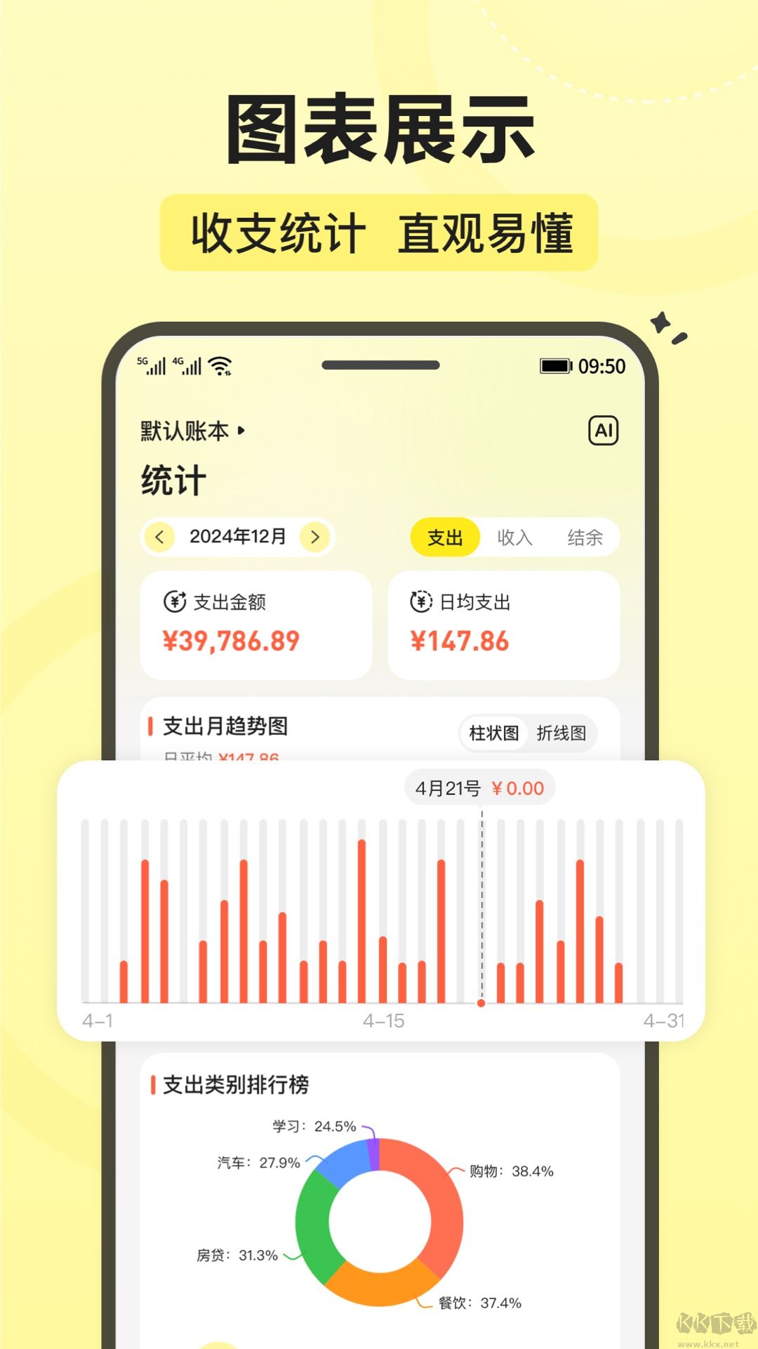 飞鸭记账app最新版