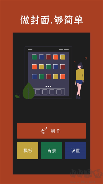 封面制作手机版