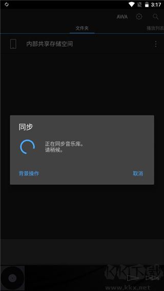 安桥音乐播放器