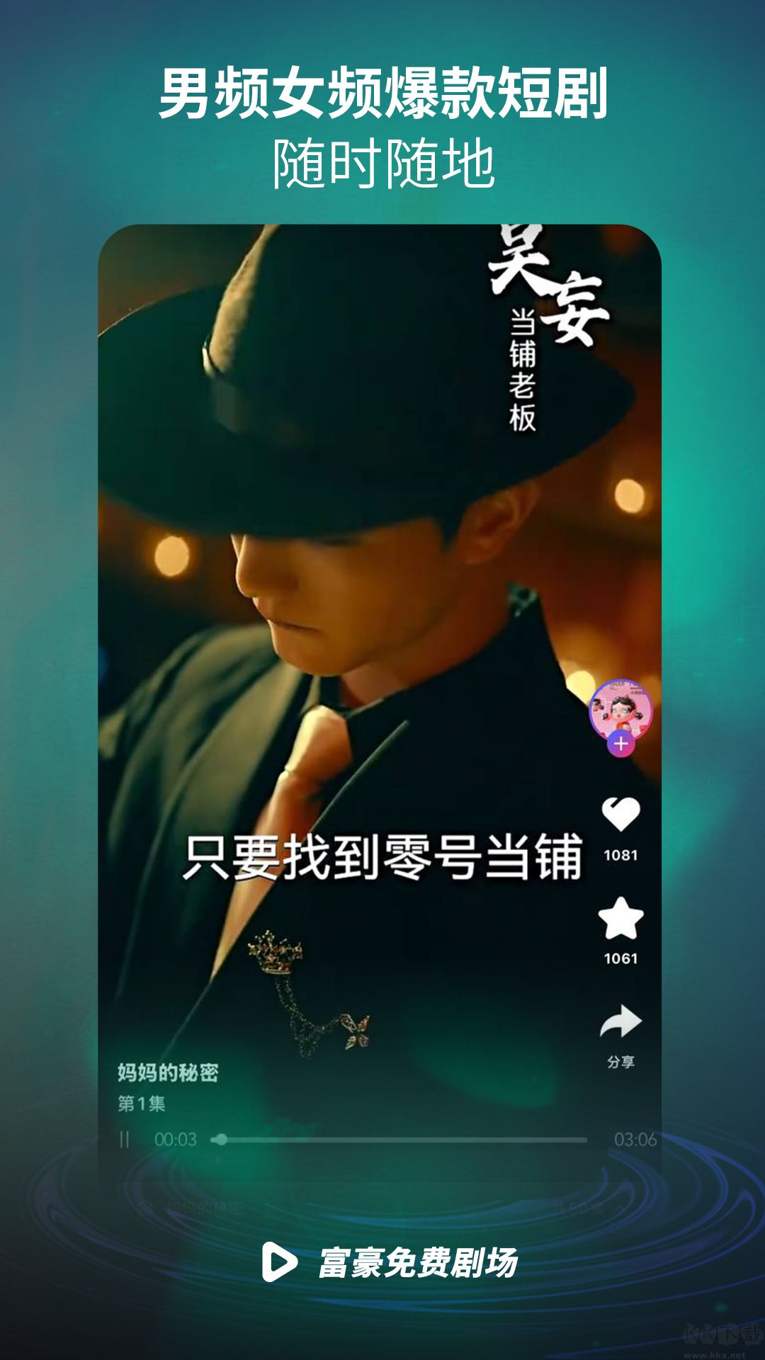 富豪免费剧场app