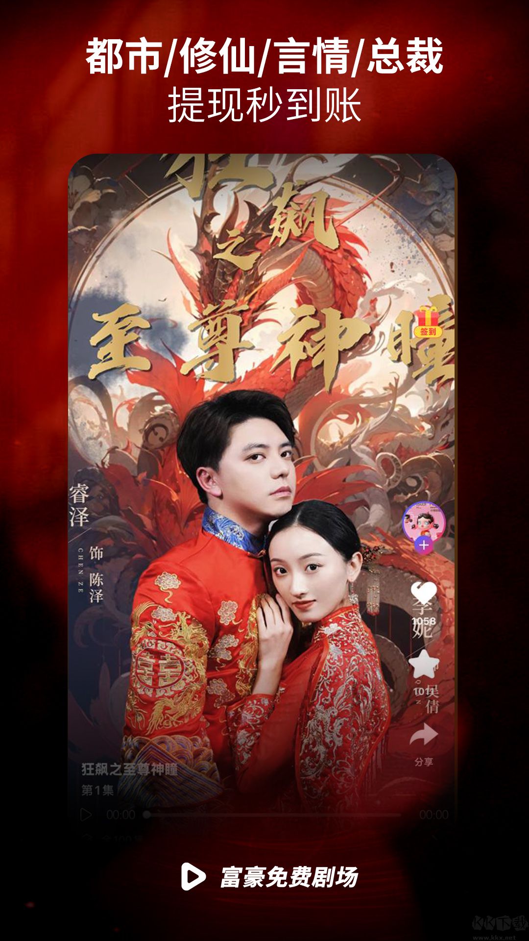 富豪免费剧场app