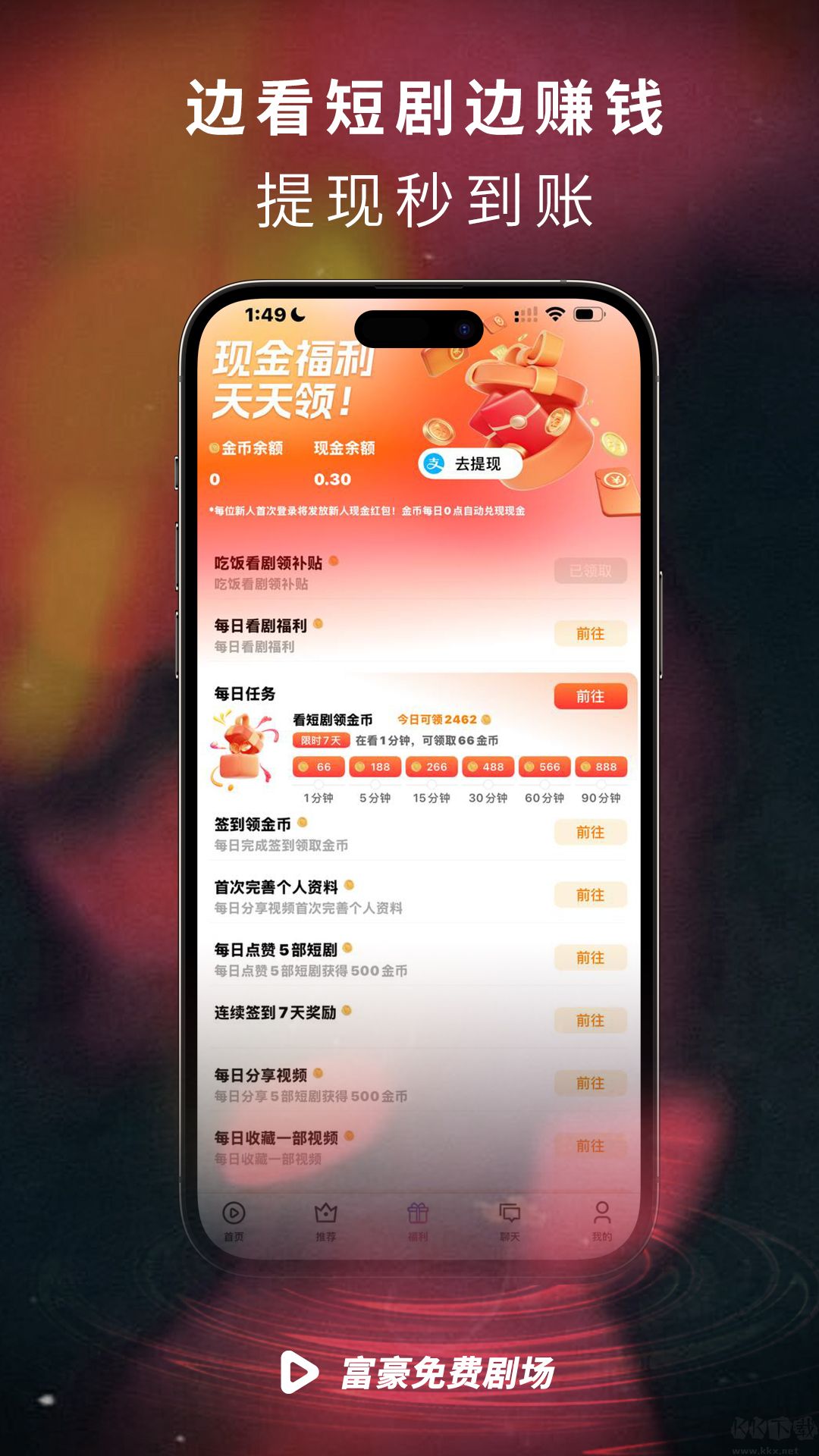 富豪免费剧场app