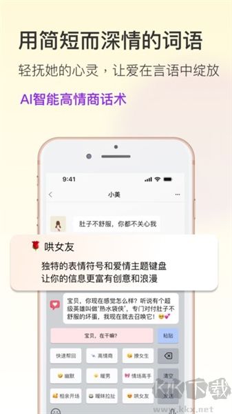 恋爱输入法