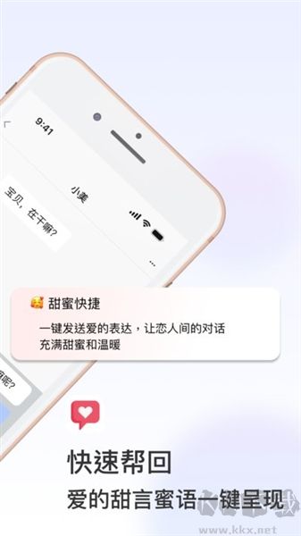 恋爱输入法
