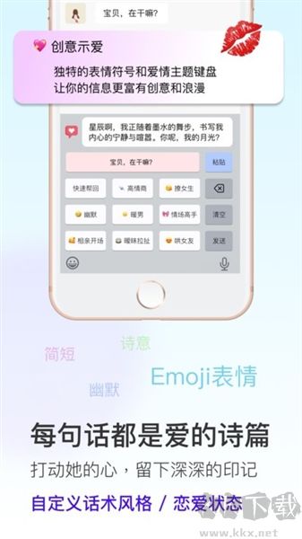 恋爱输入法