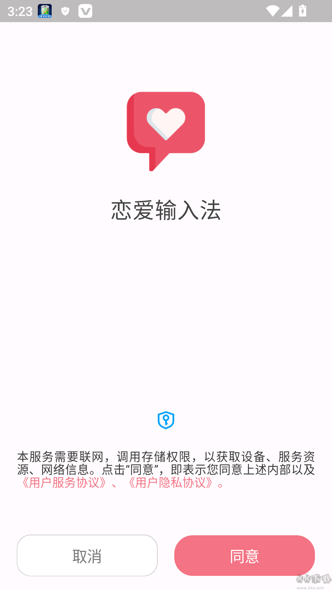 恋爱输入法