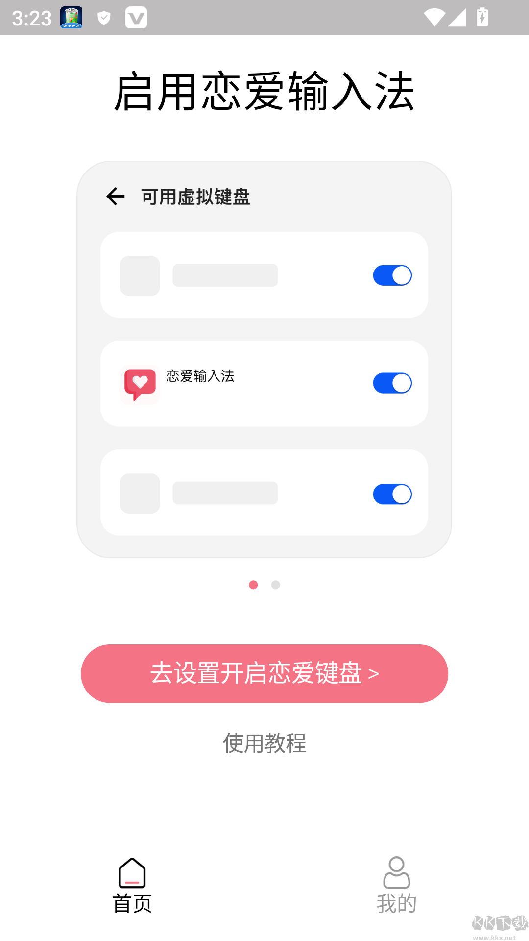 恋爱输入法