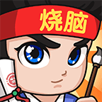 全民烧脑3v1.0.9.1安卓版