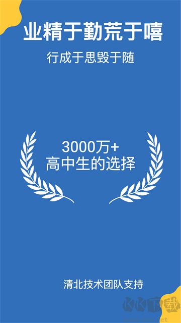 哒兔高中app免费版