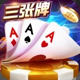 金花三张牌不限距离实时开局 v1.3.7安卓版