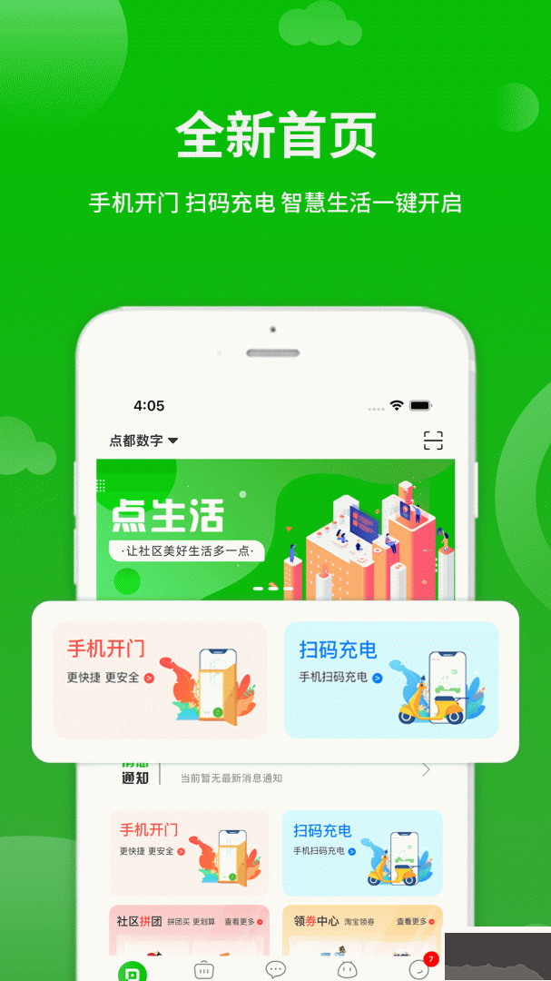 点生活