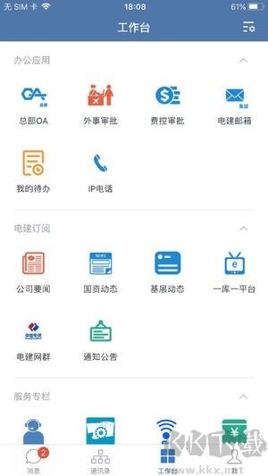 电建通