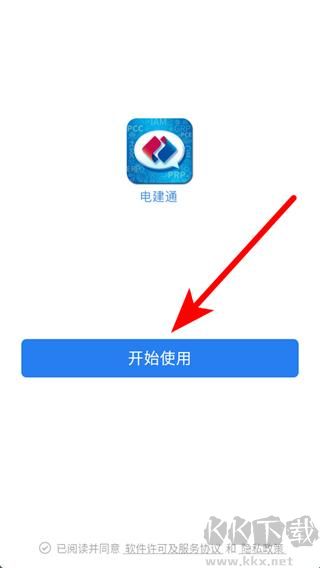 电建通