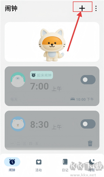 抖动闹钟