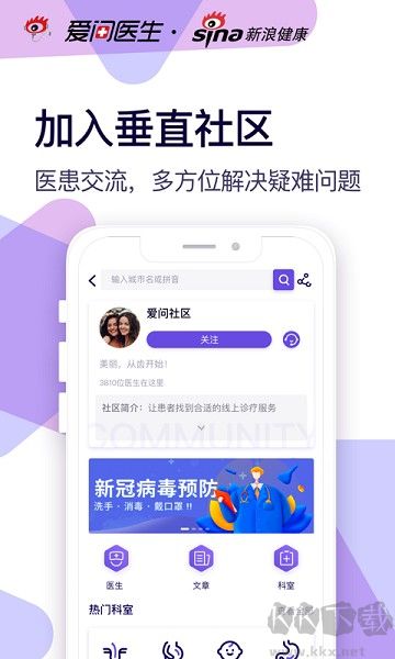 爱问健康