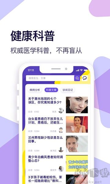 爱问健康