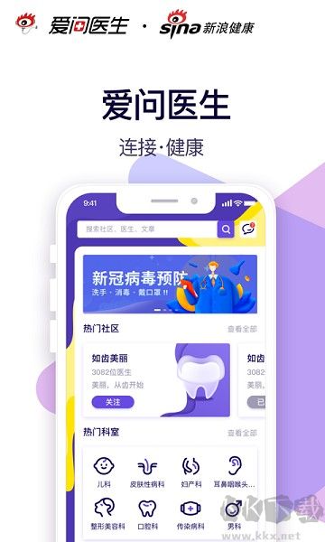 爱问健康