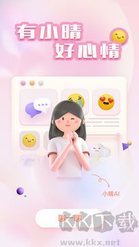 小晴同学