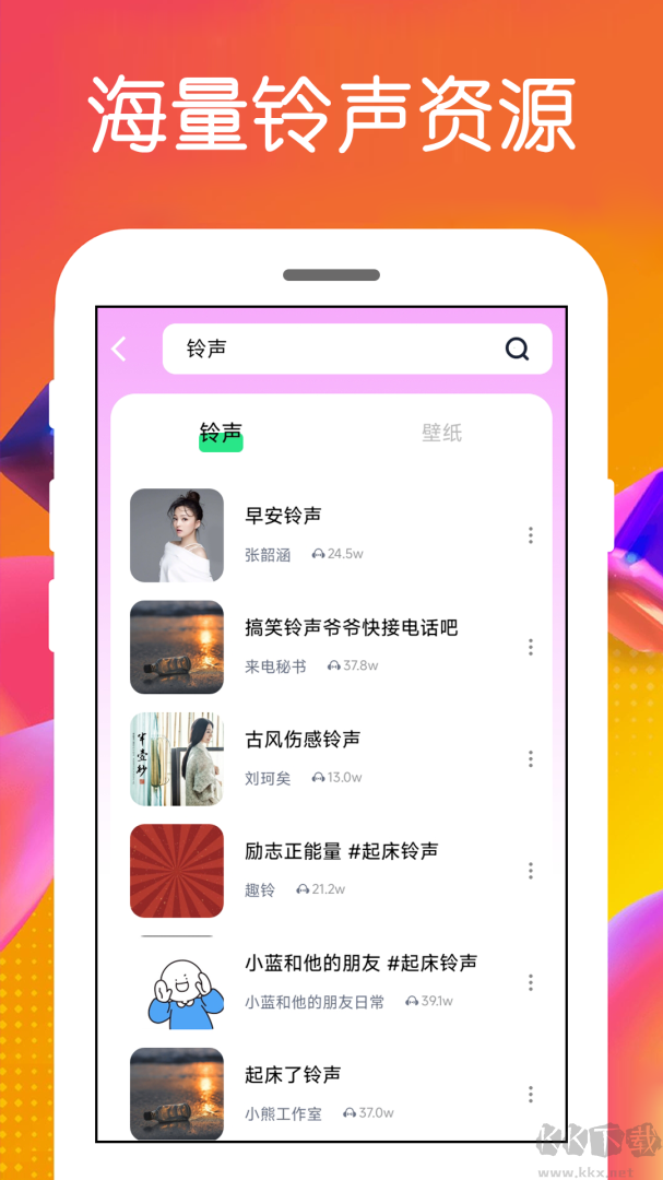 免费铃声