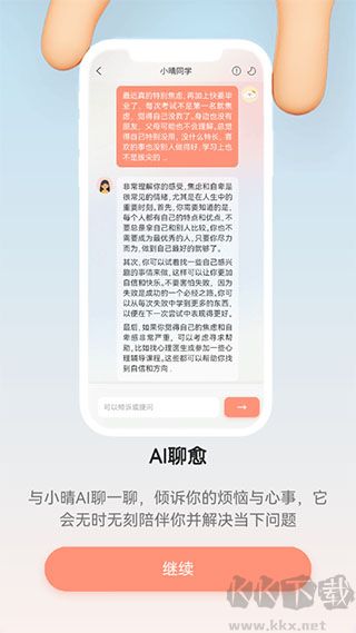 小晴同学