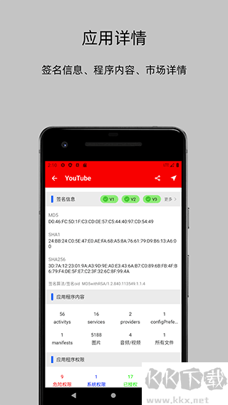 APP分析器