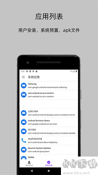 APP分析器