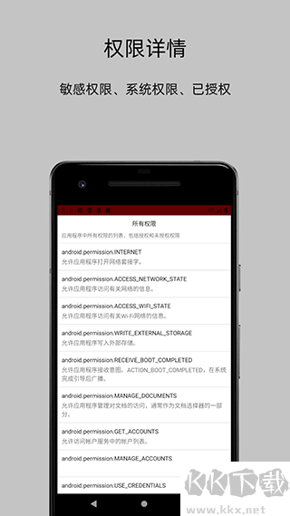 APP分析器