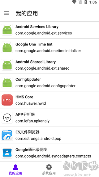 APP分析器
