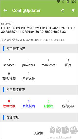 APP分析器