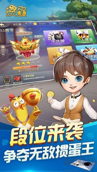 边锋掼蛋实时排位赛