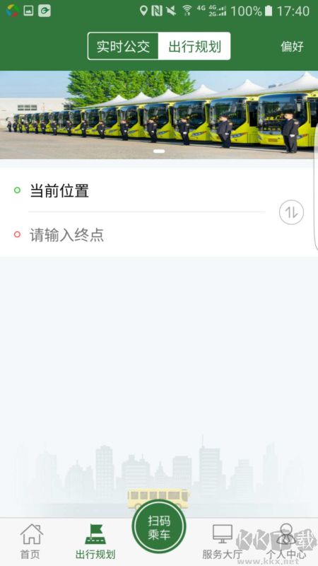 准点出行