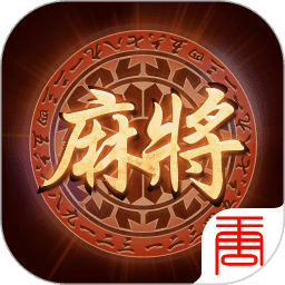 大唐麻将新手注册直接送专属福利 v1.3.1怀旧版