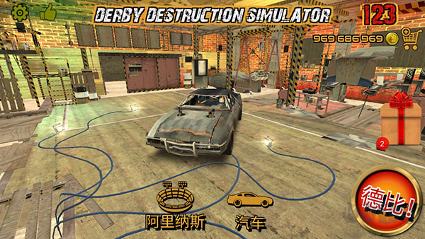 德比破坏模拟器