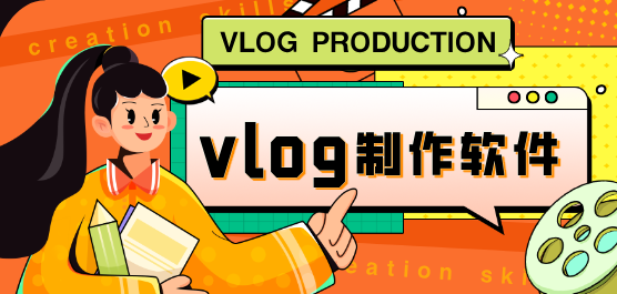 制作vlog视频大全-制作vlog视频大全-制作vlog视频大全合集