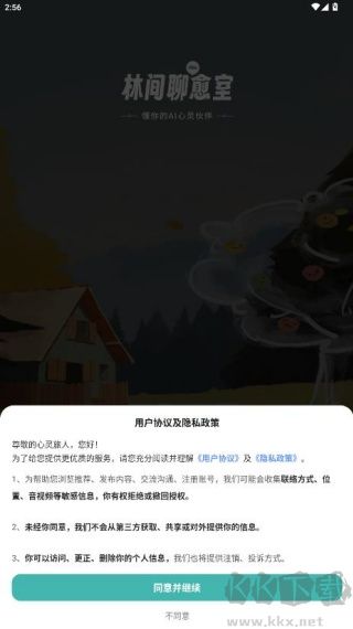 林间聊愈室