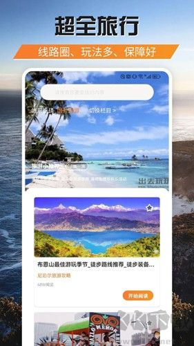 游吧通官方正版安装v1.8手机版
